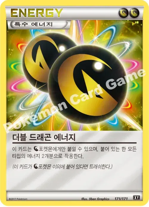 더블 드래곤 에너지