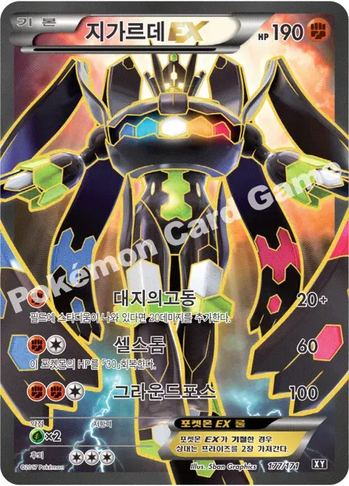 지가르데 EX
