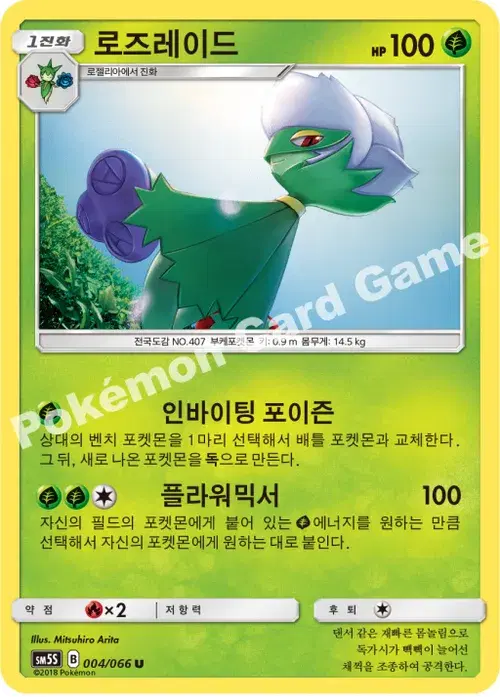 로즈레이드