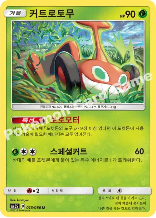 커트로토무