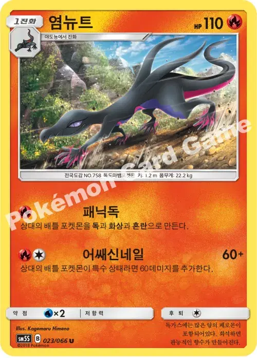 염뉴트