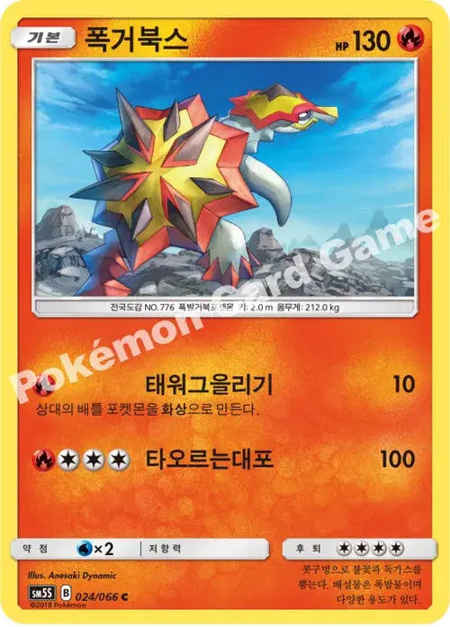 폭거북스