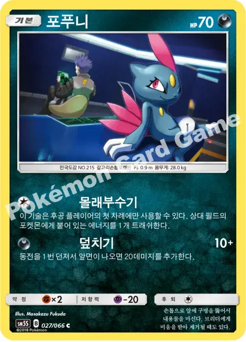 포푸니
