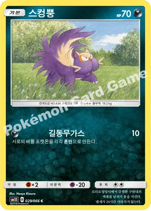 스컹뿡