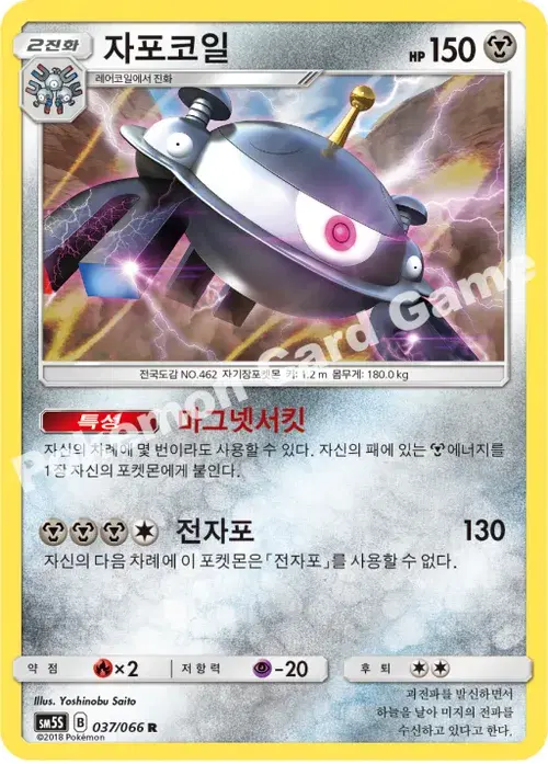 자포코일