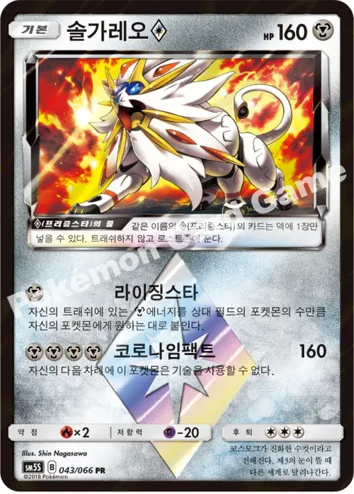 솔가레오