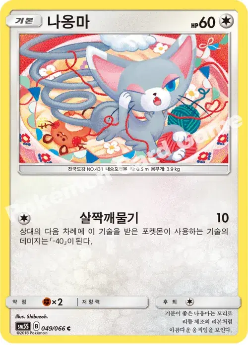 나옹마