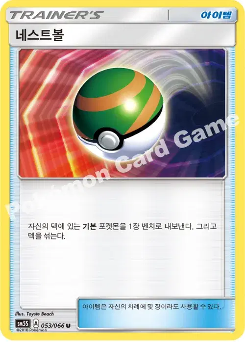 네스트볼