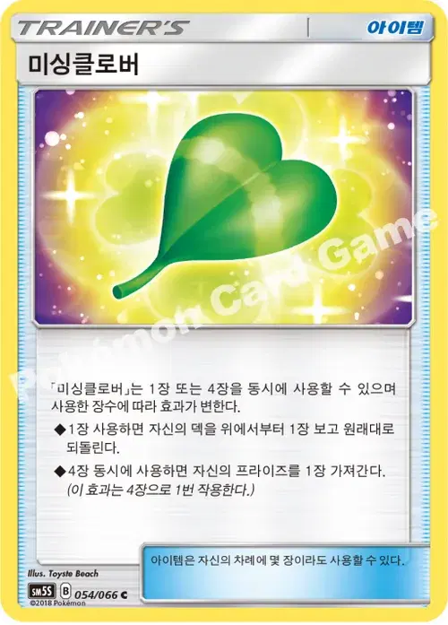 미싱클로버