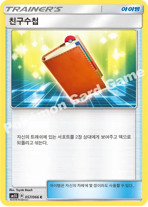 친구수첩