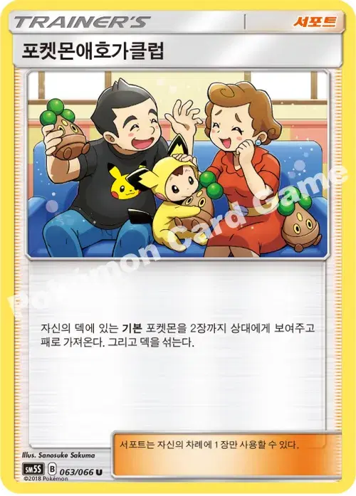 포켓몬애호가클럽