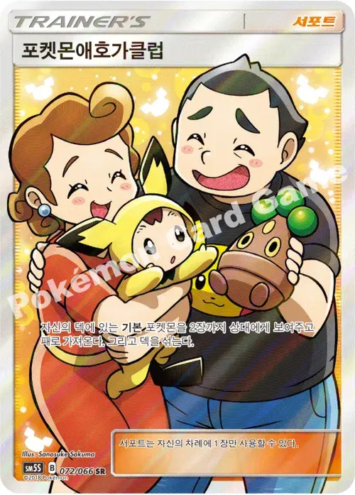 포켓몬애호가클럽