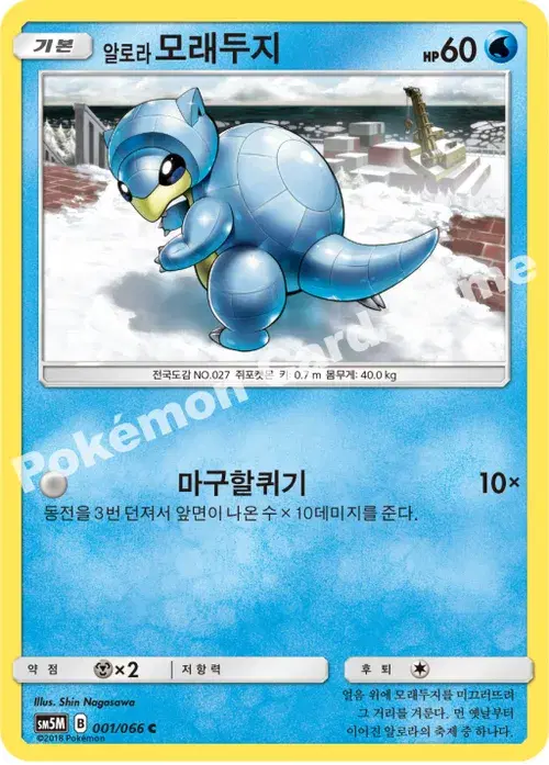 알로라모래두지