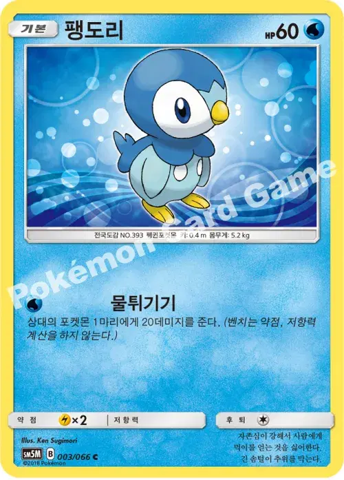 팽도리