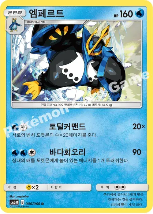 엠페르트
