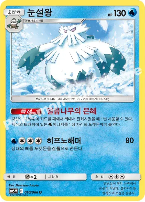 눈설왕