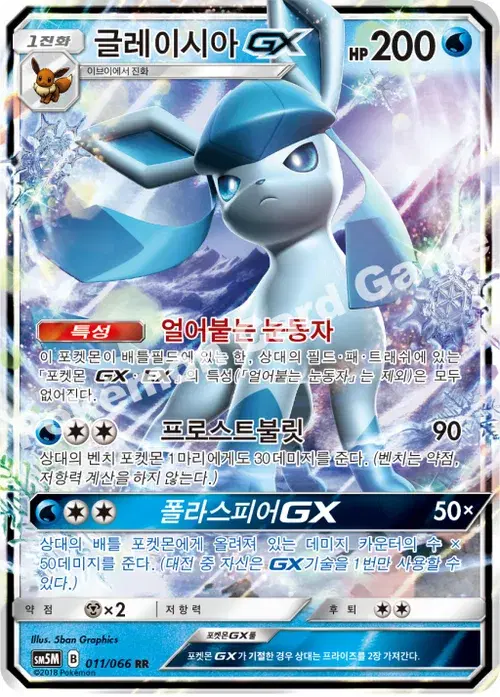 글레이시아 GX