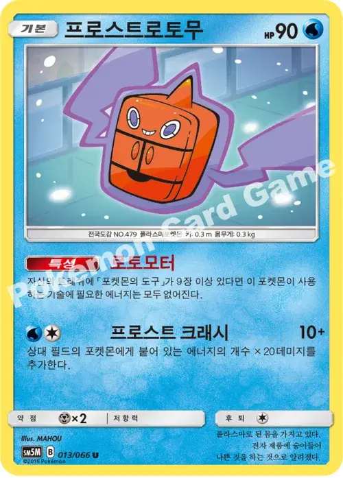 프로스트로토무