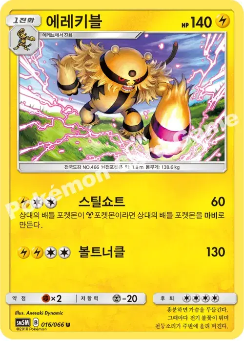 에레키블