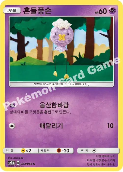 흔들풍손