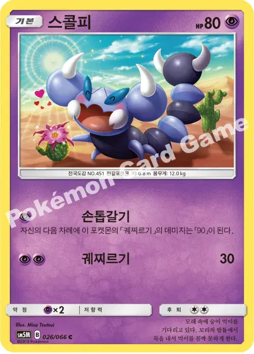 스콜피