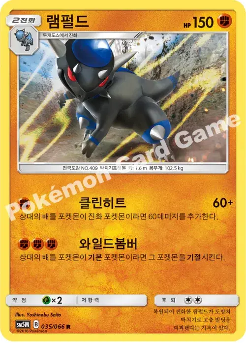 램펄드