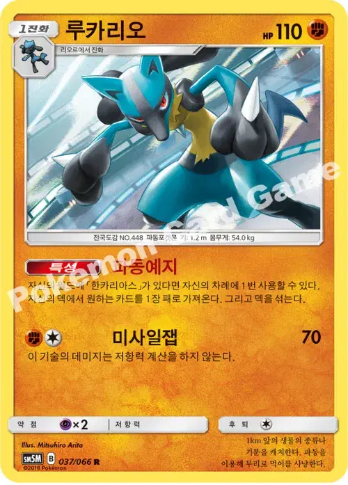 루카리오