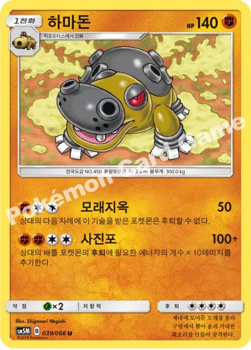 하마돈
