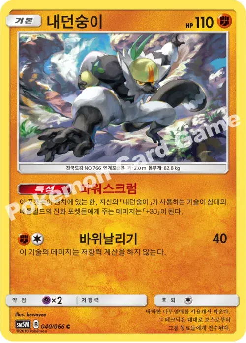 내던숭이