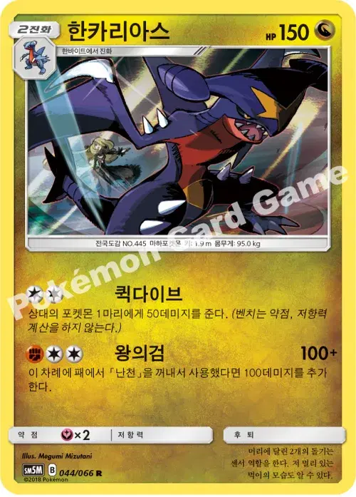 한카리아스