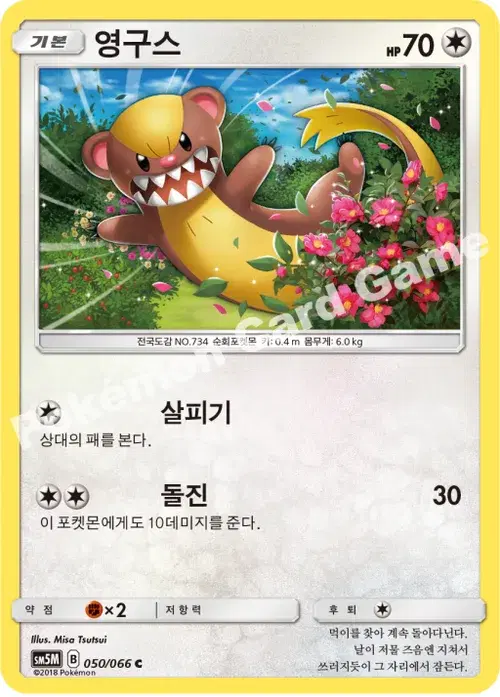 영구스