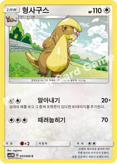형사구스