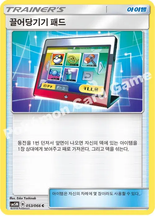 끌어당기기 패드