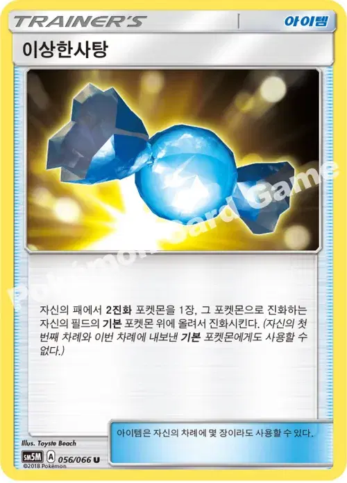 이상한사탕