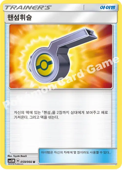 핸섬휘슬