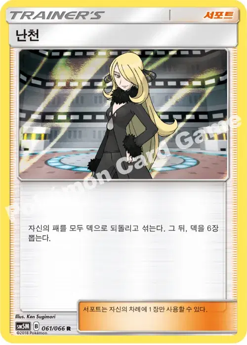난천