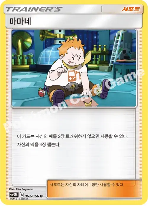 마마네