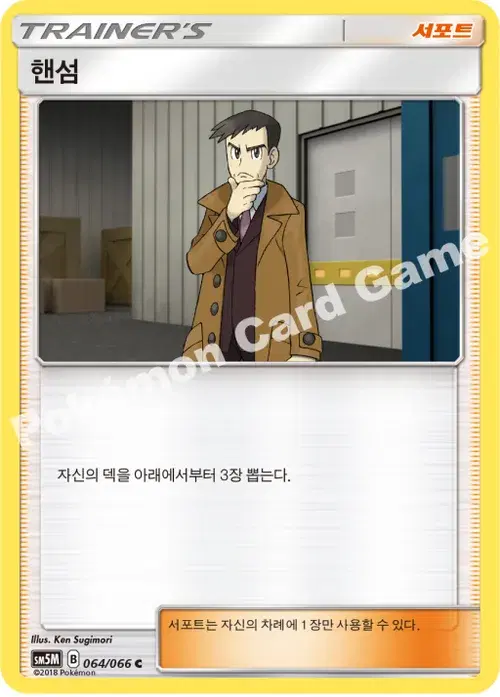 핸섬