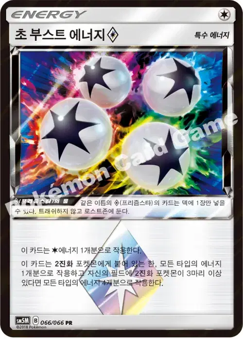 초 부스트 에너지