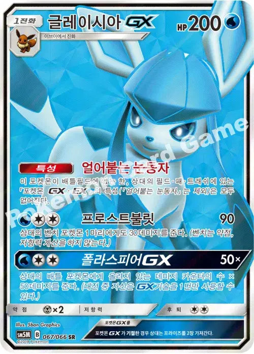 글레이시아 GX