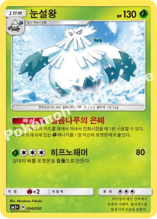 눈설왕