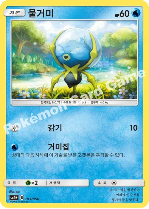 물거미
