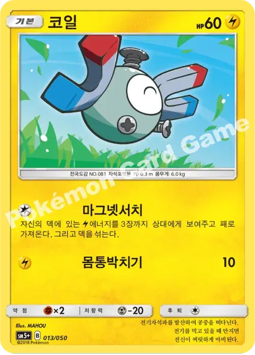 코일