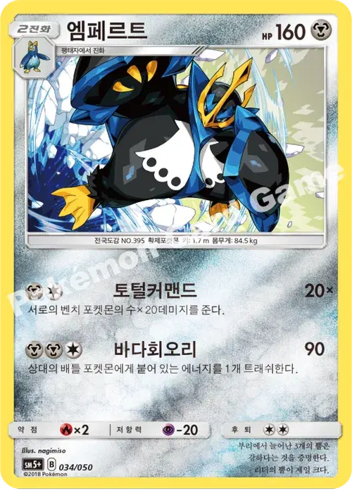 엠페르트