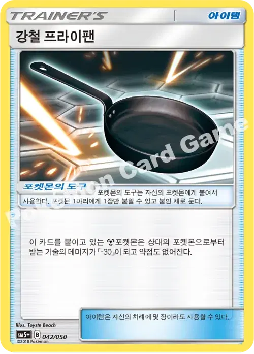강철 프라이팬