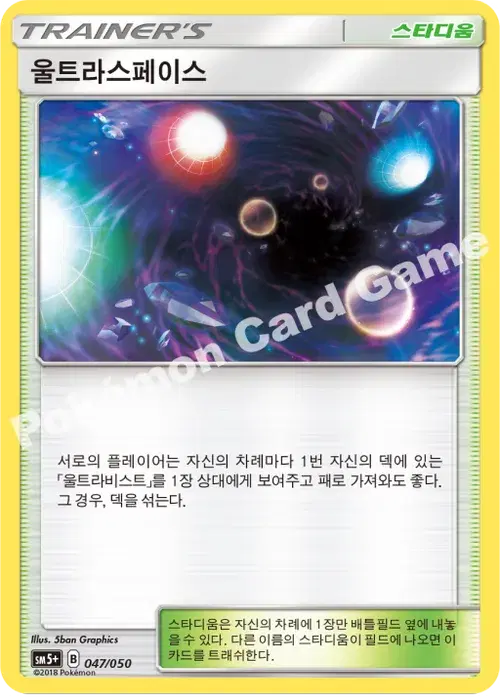 울트라스페이스