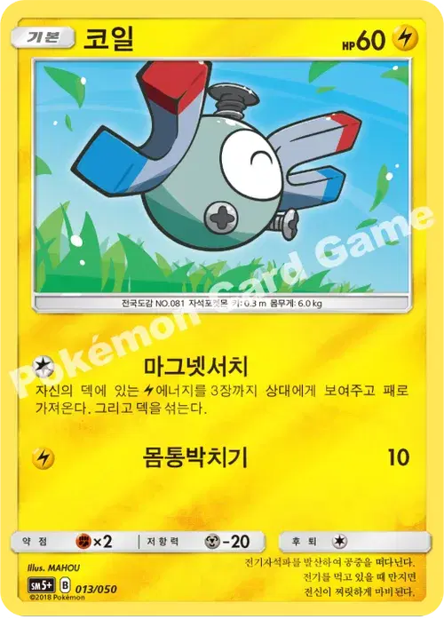 코일