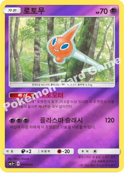 로토무