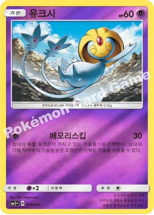 유크시