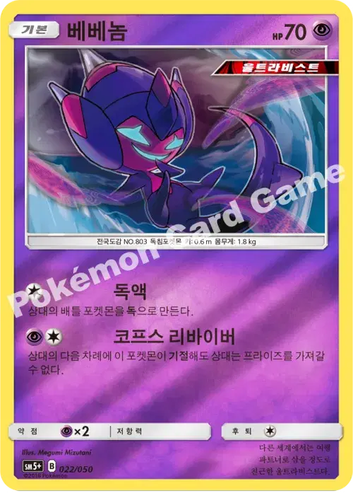 베베놈